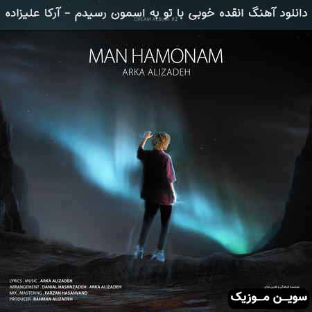 دانلود اهنگ انقده خوبی با تو به اسمون رسیدم آرکا علیزاده